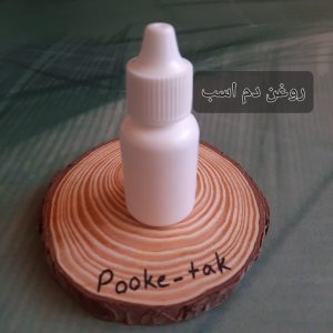 روغن دم اسب20میل