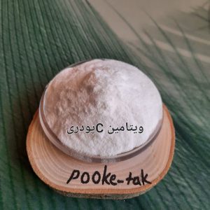ویتامینCپودری10گرم