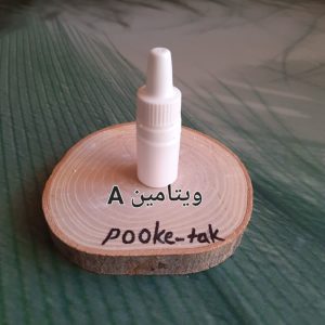 ویتامین5Aمیل