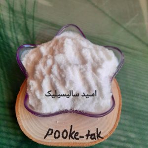 اسید سالیسیلیک20گرم