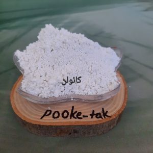 کائولن20گرم