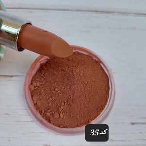 رنگ رژکد35(30گرمی)