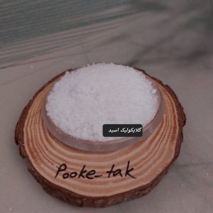 گلایکولیک اسید(5گرم)