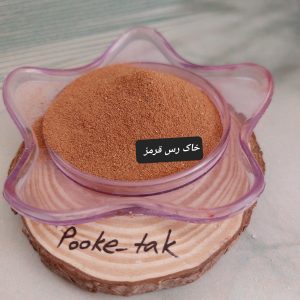 خاک رس قرمز(20گرم)