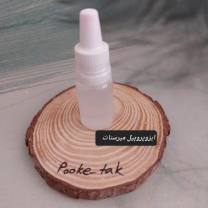 ایزوپروپیل میریستات(10میل)