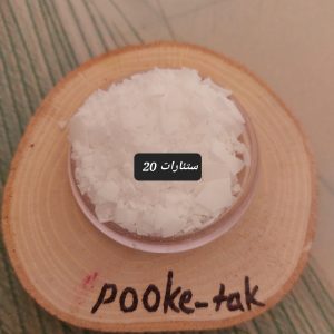 ستئارات20(20گرم)
